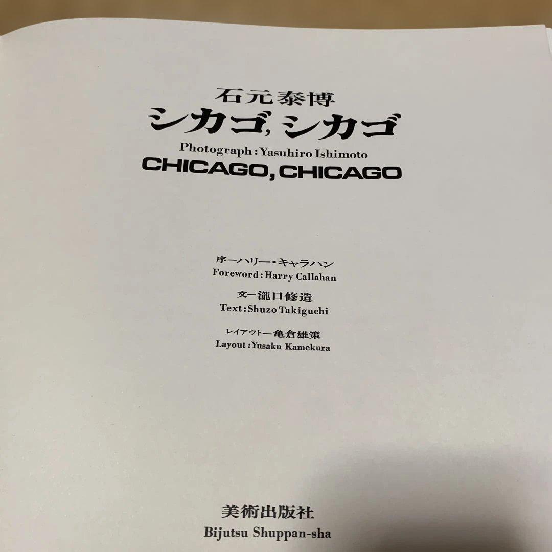 シカゴ, シカゴ 石元泰博 写真集