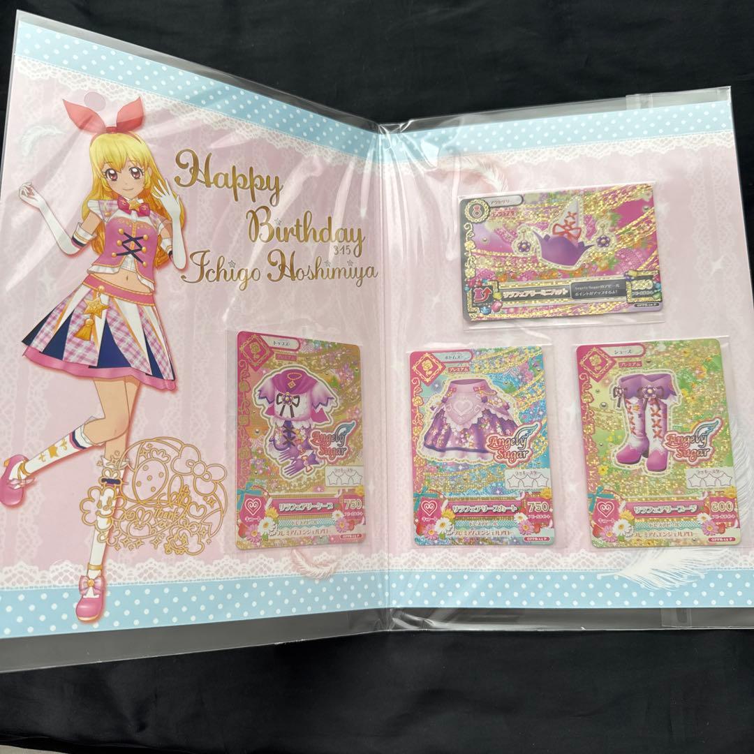 Premium Birthday Box 〜ICHIGO HOSHIMIYA～