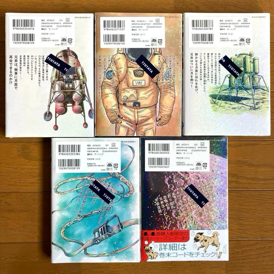 宇宙兄弟　全巻　1〜45巻