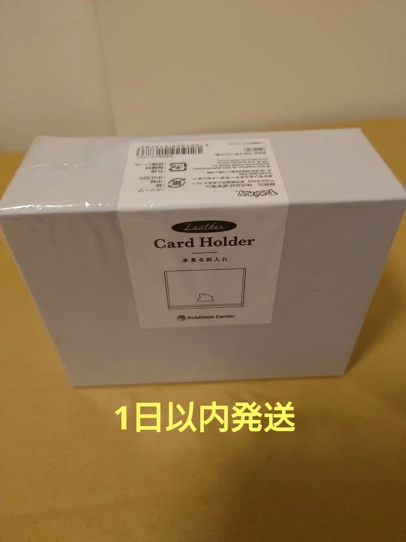 メタモン　名刺入れ