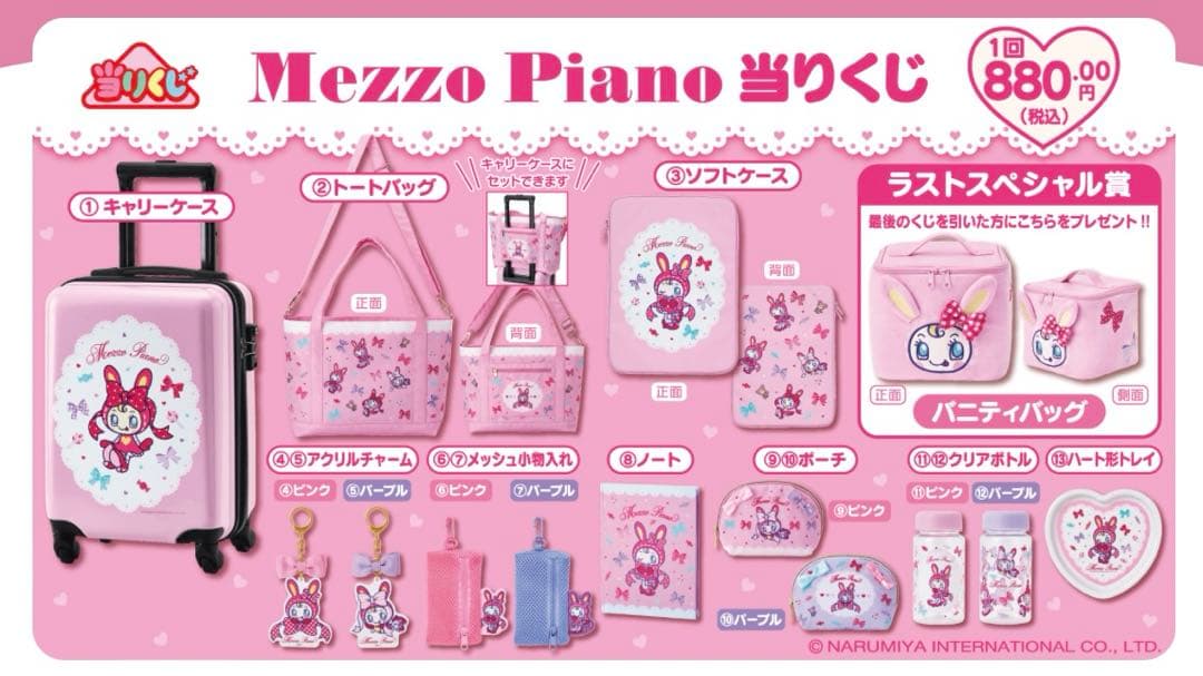 メゾピアノ　新品未使用 キャリーケース　ソフトケース　おまけ付き