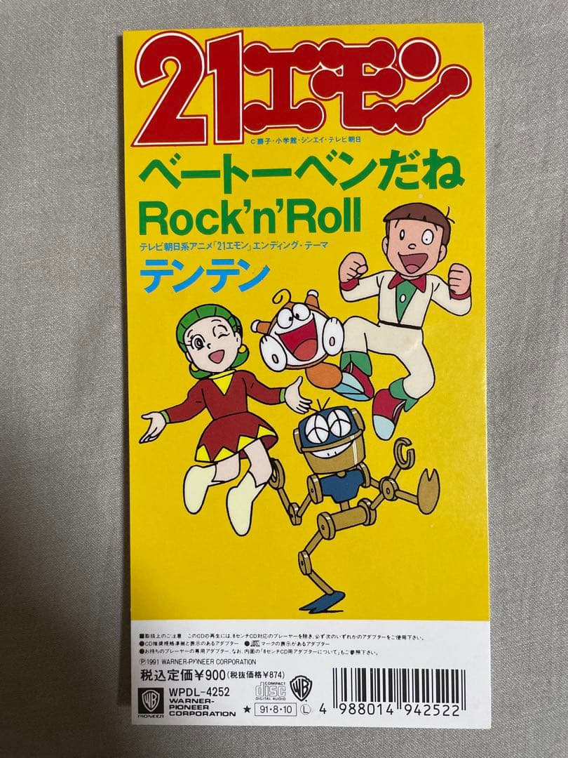 8cm CD テンテン ベートーベンだねRock’n’Roll 華僑 特典付き