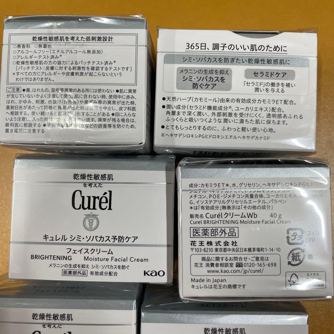 Curél キュレル シミ・ソバカス予防ケア フェイスクリーム