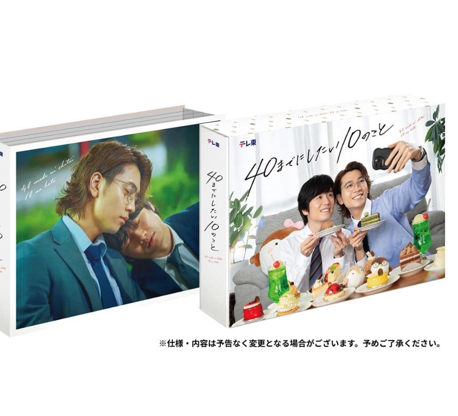 40までにしたい10のこと DVDボックスセット新品未開封 特典ポストカード付き