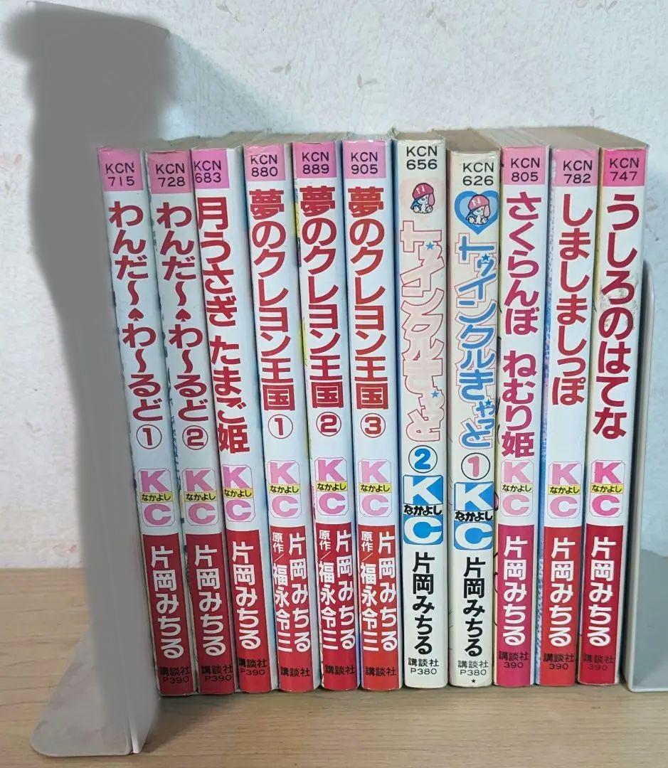 片岡みちる　コミック　11冊セット
