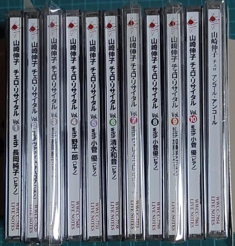 山崎伸子　チェロ・リサイタル Vol.1～10＋アンコール