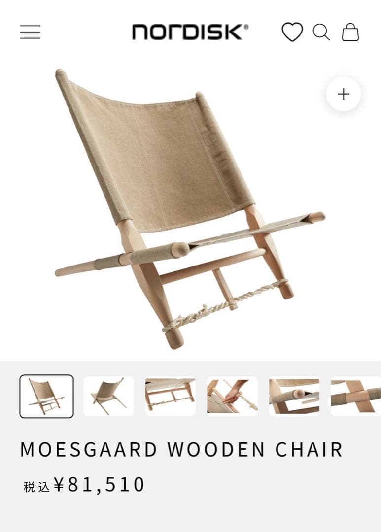 【新品未使用】ノルディスク モエスガード ウッドチェア