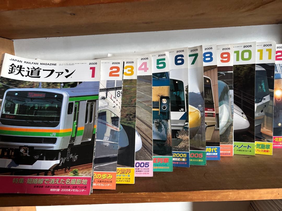 鉄道ファン 2005年号 全12冊セット