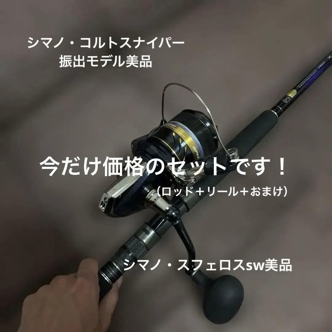 コルトスナイパーBB S100MH-Tとスフェロスsw5000HGのセット！