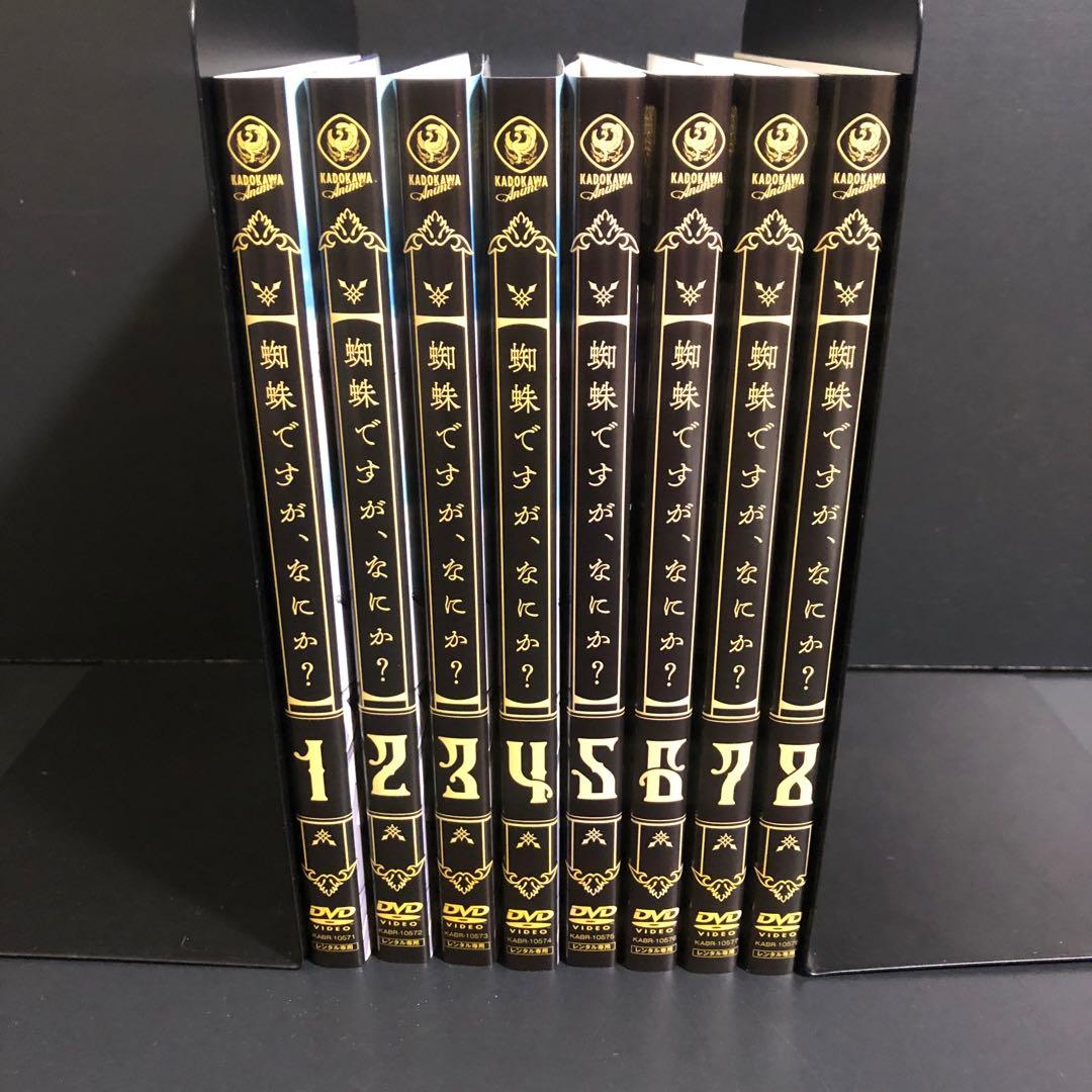 蜘蛛ですが、なにか？ レンタルDVD アニメ 全巻セット