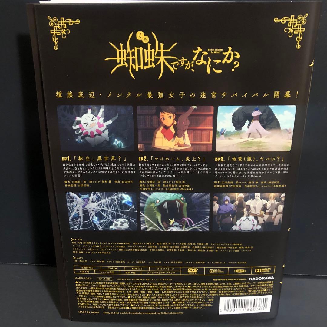 蜘蛛ですが、なにか？ レンタルDVD アニメ 全巻セット