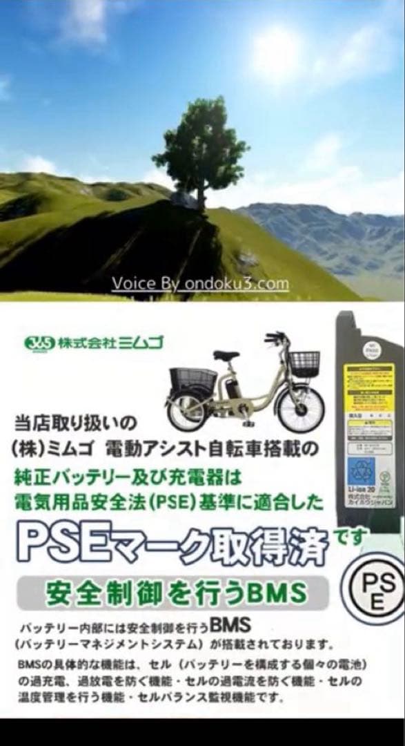 電動アシスト三輪自転車 PSEマーク取得済み