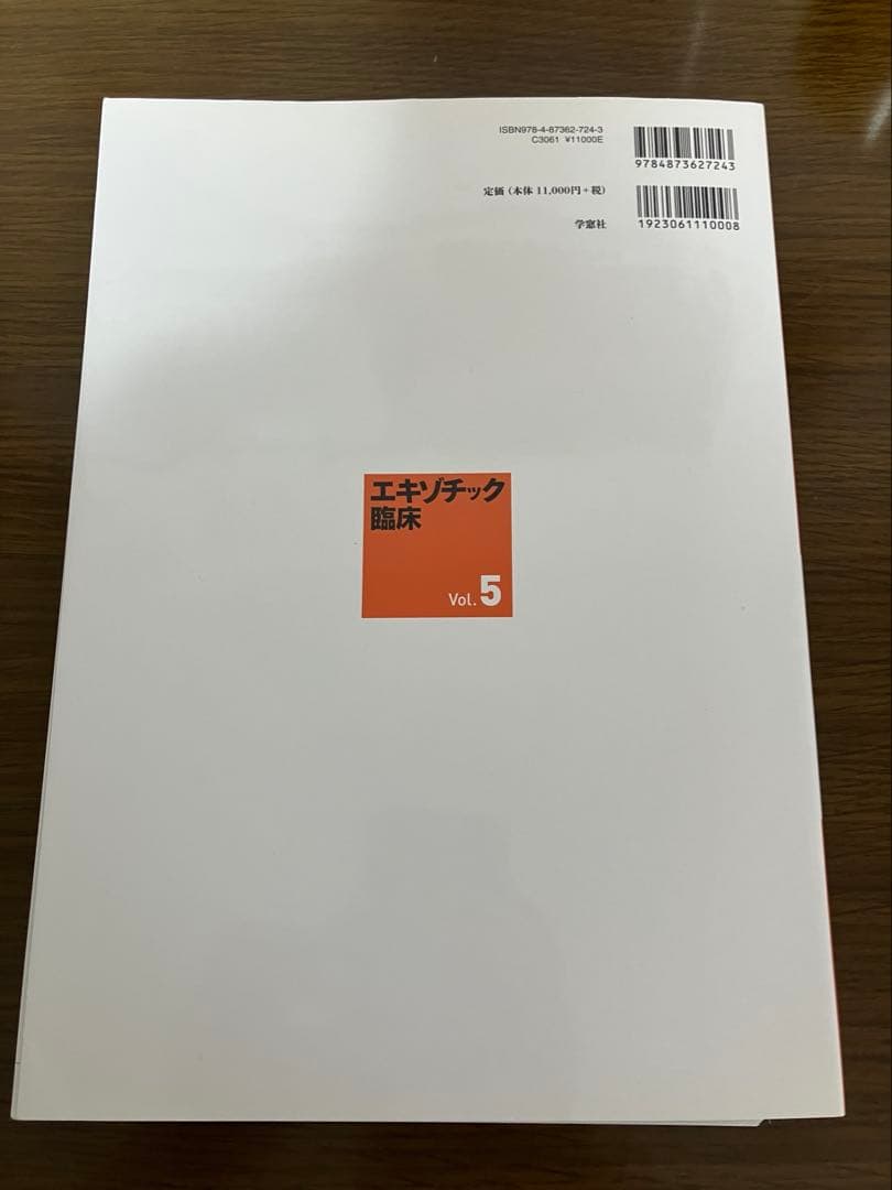 【裁断済】エキゾチック臨床 Vol.5 フェレットの腫瘍性疾患