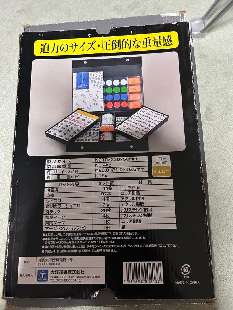 アモスマックス 麻雀牌（大洋技研製）