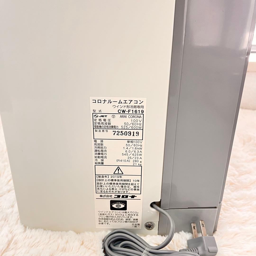 CORONA コロナ 窓用エアコン CW-F1619 窓枠、リモコン付き