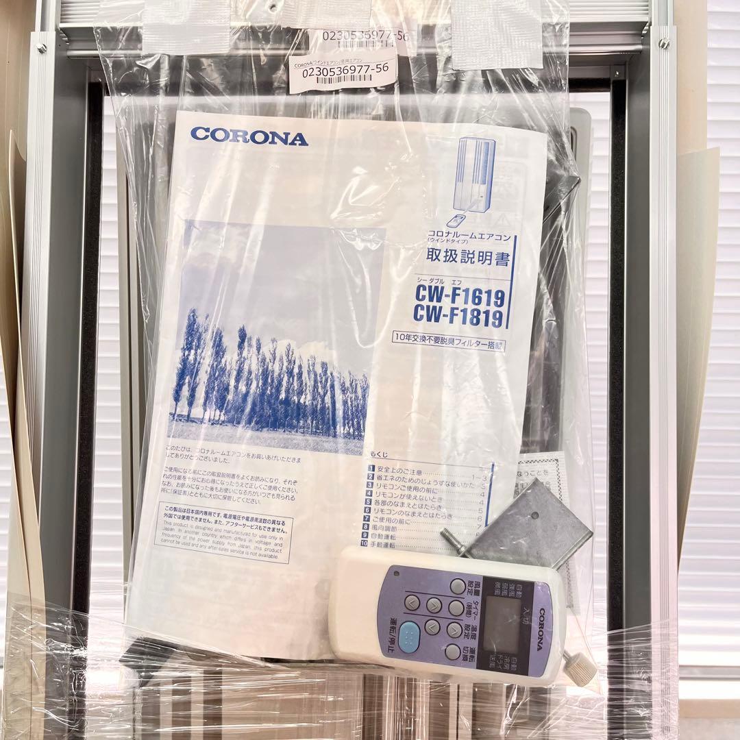 CORONA コロナ 窓用エアコン CW-F1619 窓枠、リモコン付き