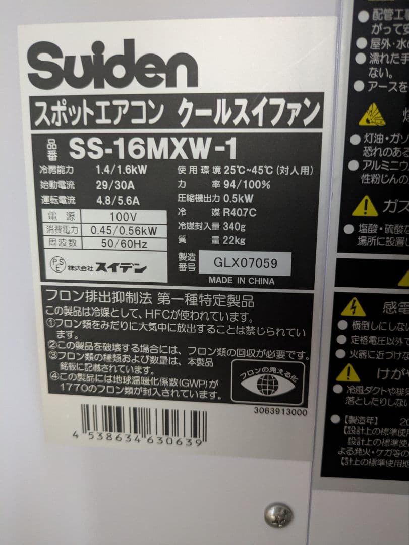 Suiden スポットエアコン SS-16MXW-1