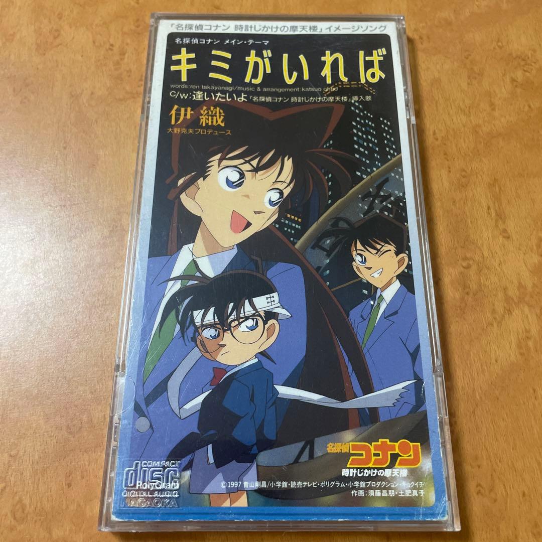 伊織/キミがいれば CD