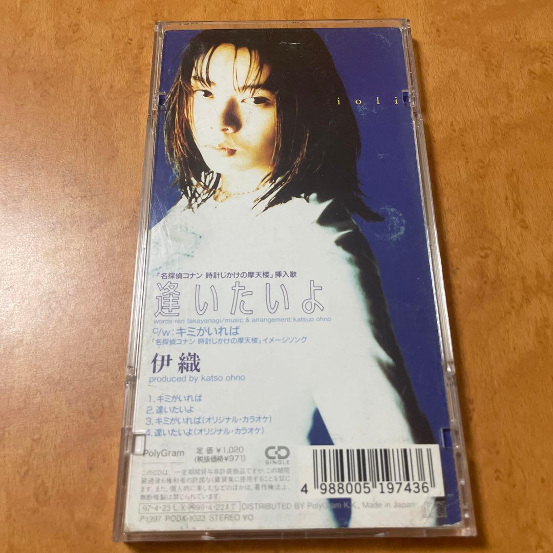 伊織/キミがいれば CD