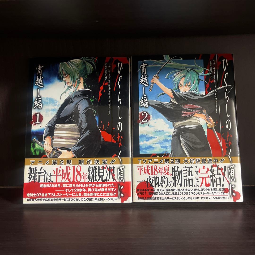 ［貴重、レア］初版帯付き全巻セットひぐらしのなく頃に、ひぐらしのなく頃に解、礼