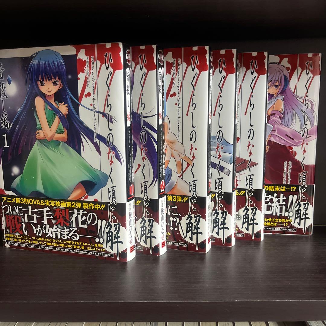 ［貴重、レア］初版帯付き全巻セットひぐらしのなく頃に、ひぐらしのなく頃に解、礼