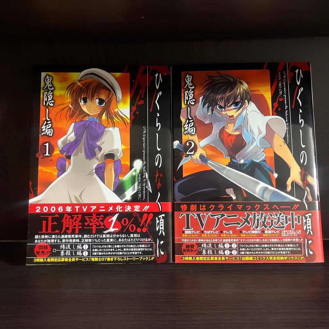 ［貴重、レア］初版帯付き全巻セットひぐらしのなく頃に、ひぐらしのなく頃に解、礼