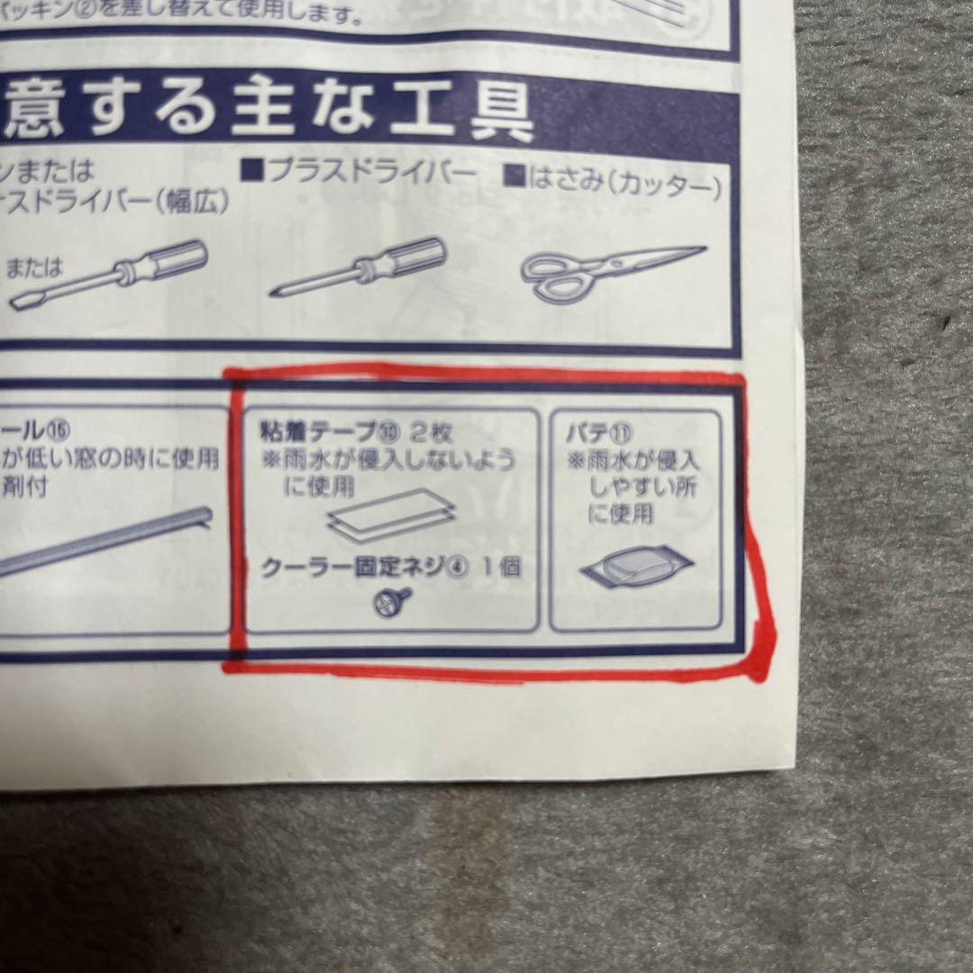 窓用エアコン 取り付けフレーム