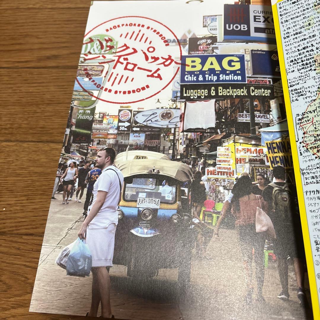 R*o様 バックパッカーシンドローム　丸山ゴンザレス