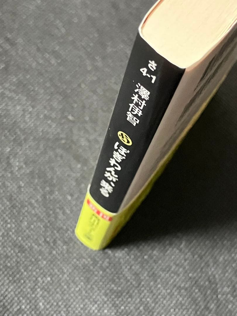 サイン本 澤村伊智 ぼぎわんが、来る 初版 帯 角川ホラー文庫