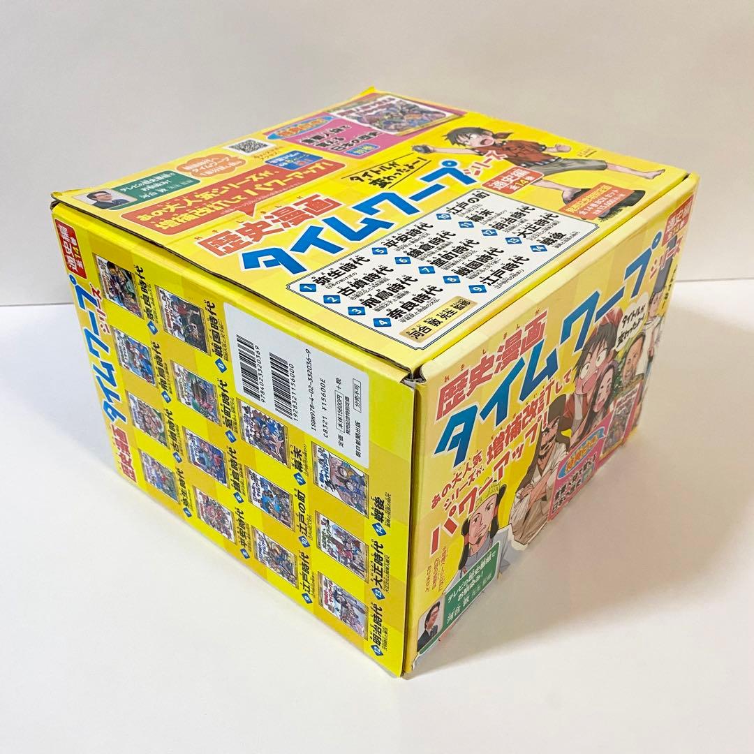 中古本　歴史漫画　タイムワープシリーズ　通史編　全巻 + 別巻　計15巻セット