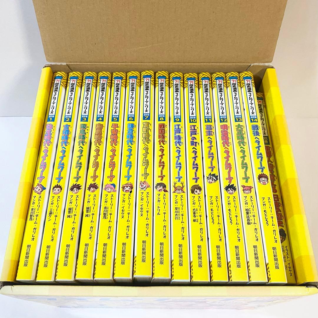 中古本　歴史漫画　タイムワープシリーズ　通史編　全巻 + 別巻　計15巻セット