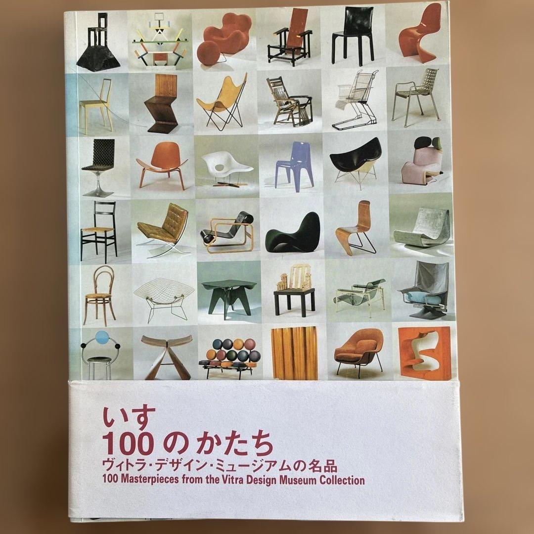 いす 100のかたち Vitra Design Museum Collect