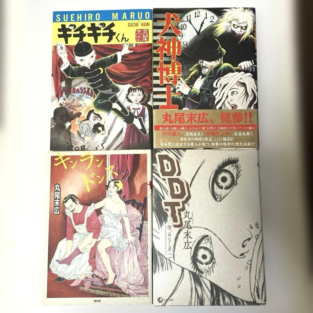 丸尾末広 17冊セット