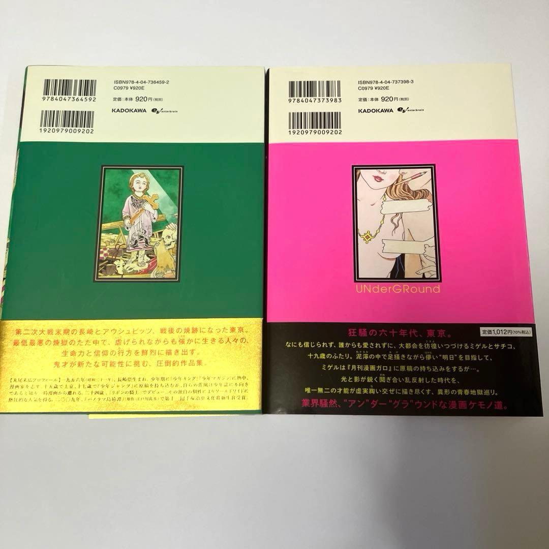 丸尾末広 17冊セット