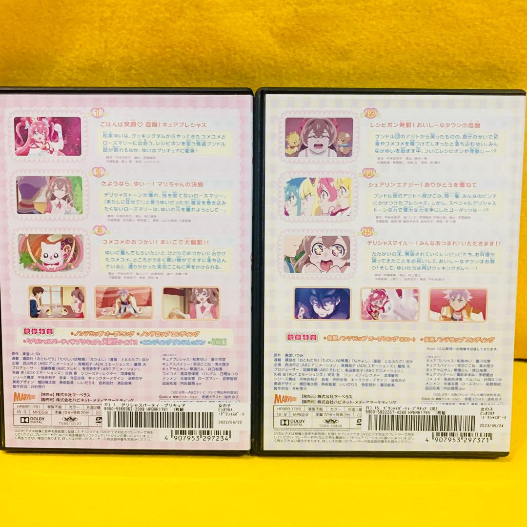【新品ケース収納】デリシャスパーティ プリキュア DVD 全15巻 全巻セット