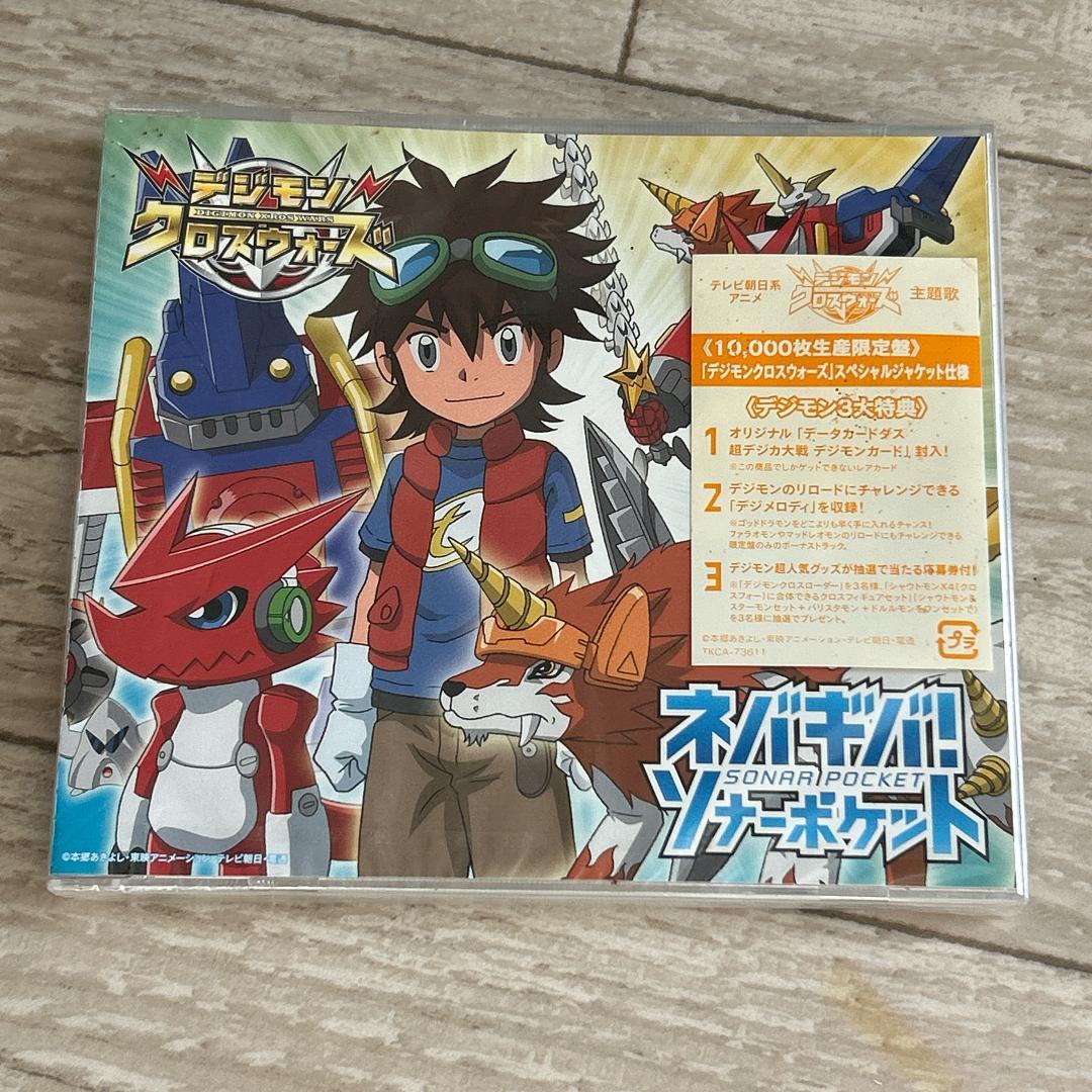 【10000枚生産限定版特典付！】ネバギバ!/ソナーポケット：新品未開封CD