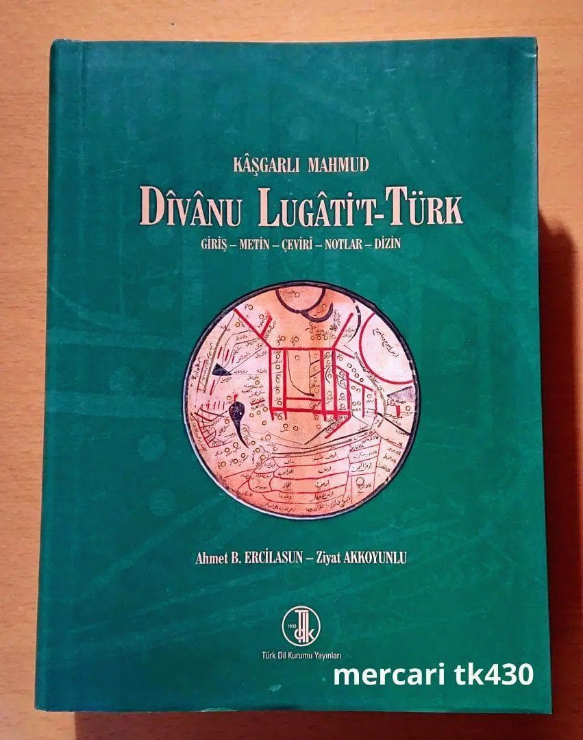 ディーワーン・ルガート・アッ＝トゥルク 11世紀★アラビア語・テュルク語辞典