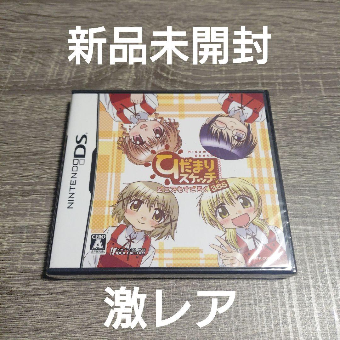 新品未開封 激レア ひだまりスケッチ どこでもすごろく × 365 DSソフト