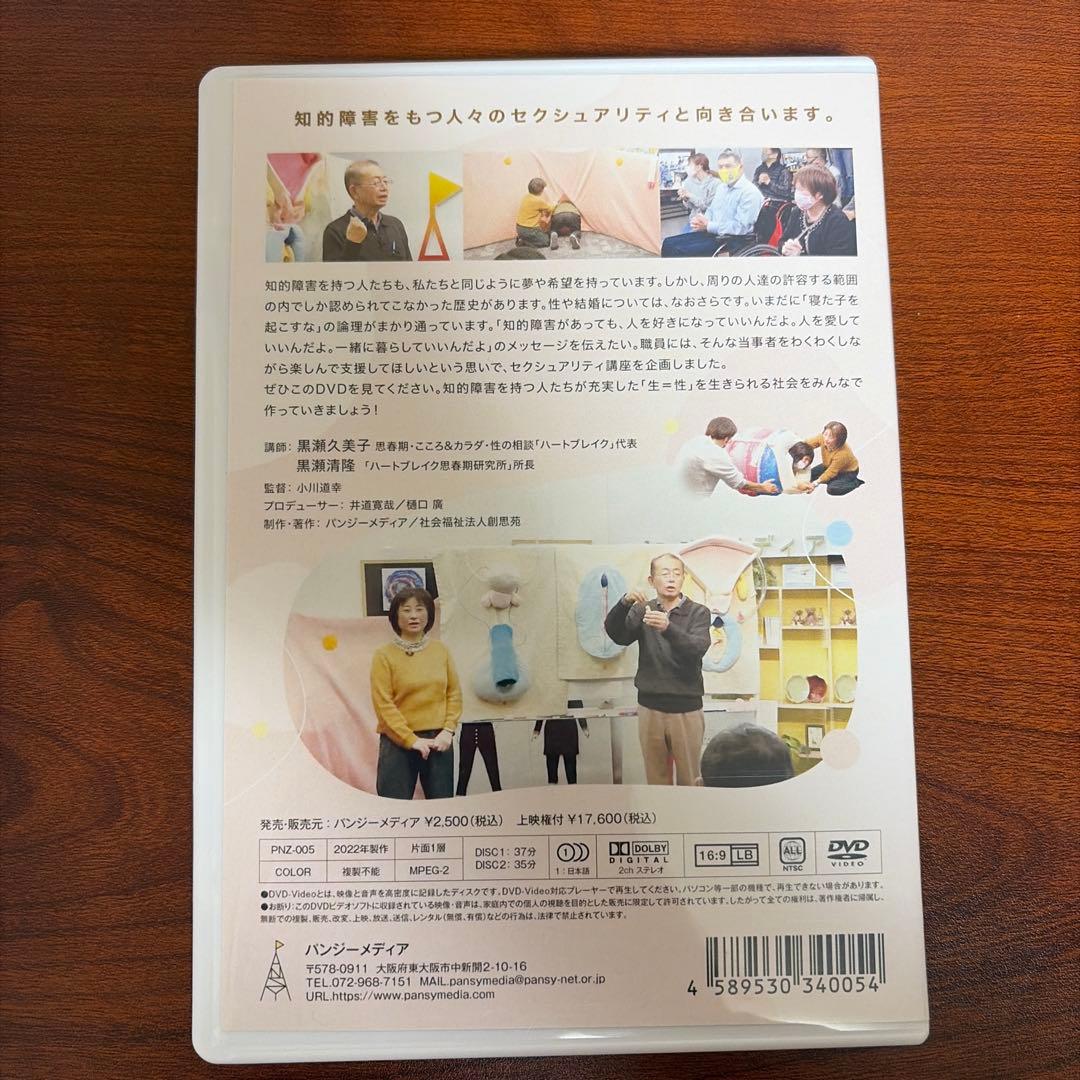 社会福祉法人　創思苑　パンジーメディア　DVD　5本セット　知的障害者
