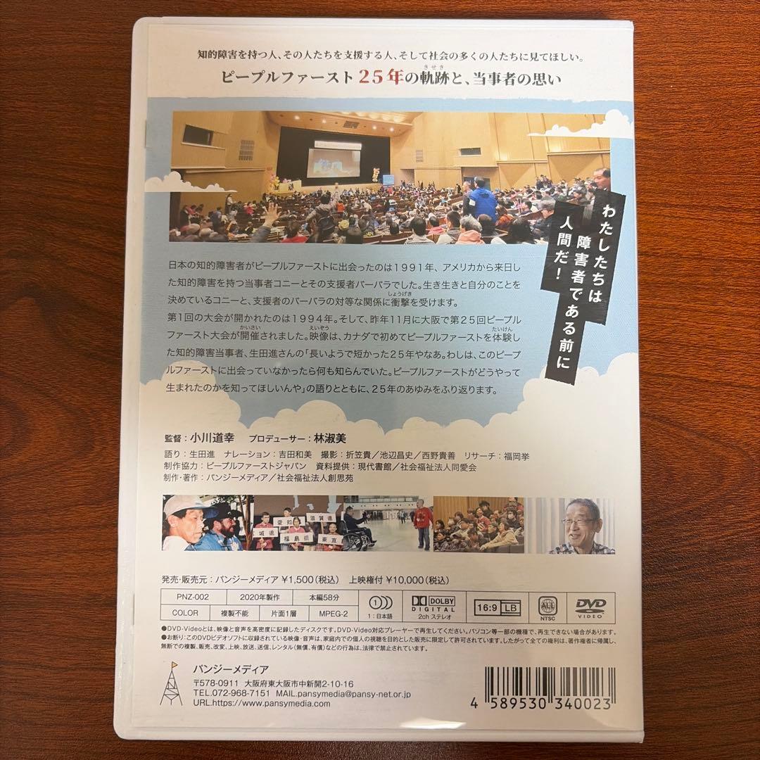 社会福祉法人　創思苑　パンジーメディア　DVD　5本セット　知的障害者