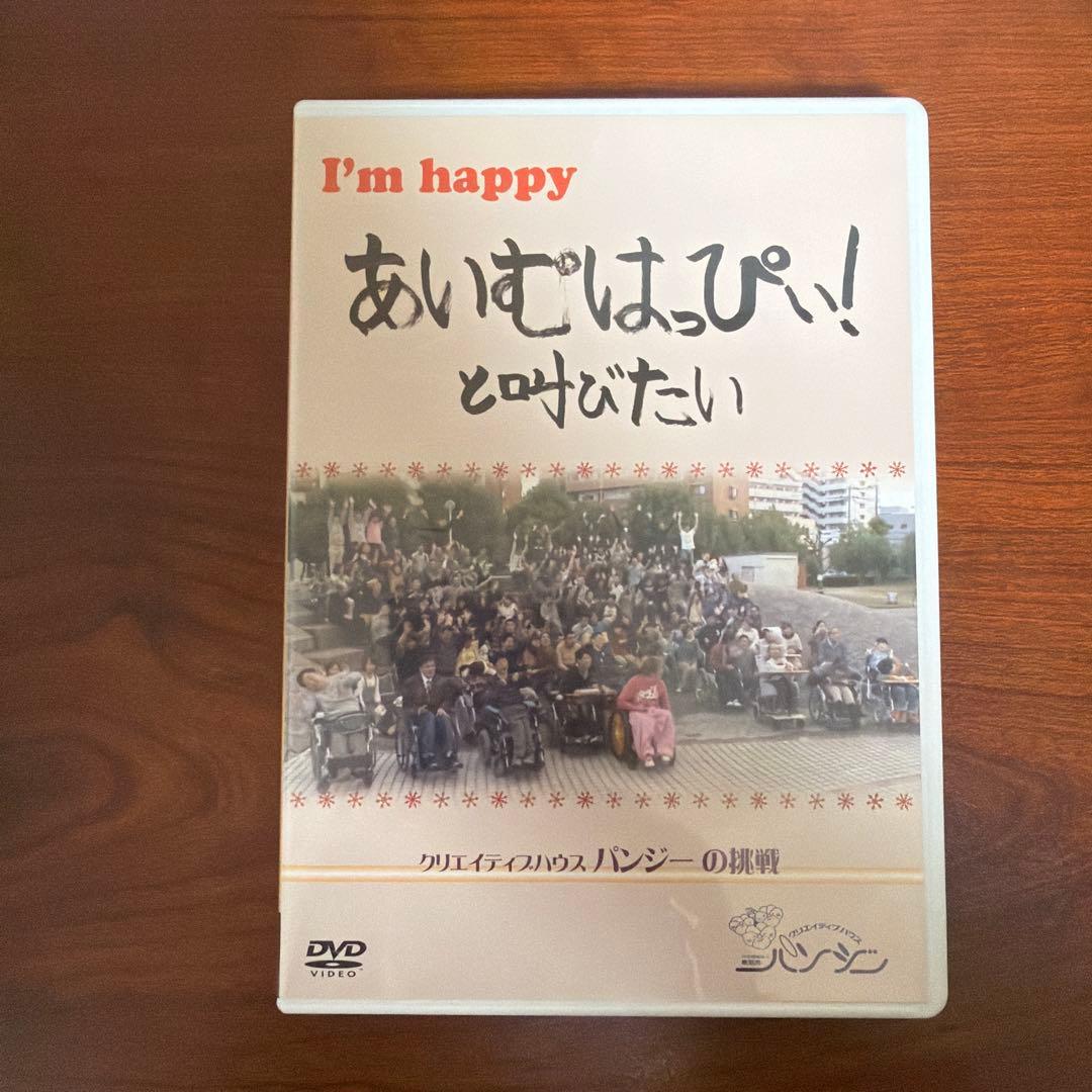 社会福祉法人　創思苑　パンジーメディア　DVD　5本セット　知的障害者