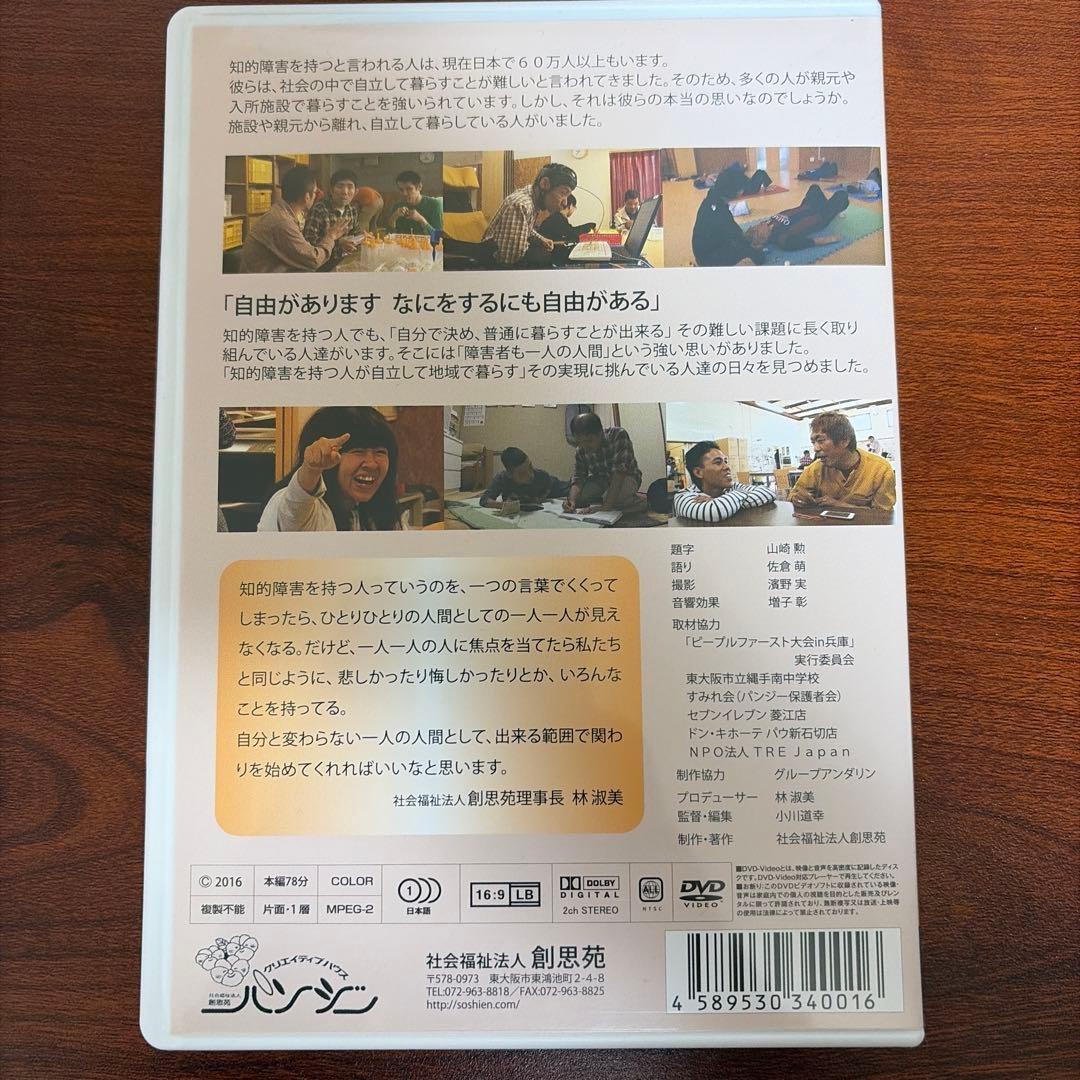 社会福祉法人　創思苑　パンジーメディア　DVD　5本セット　知的障害者