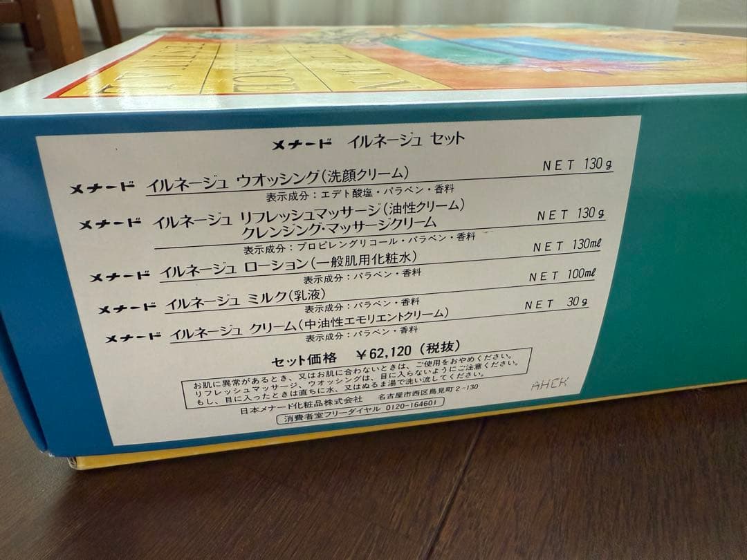 ILLENEIGE スキンケアセット