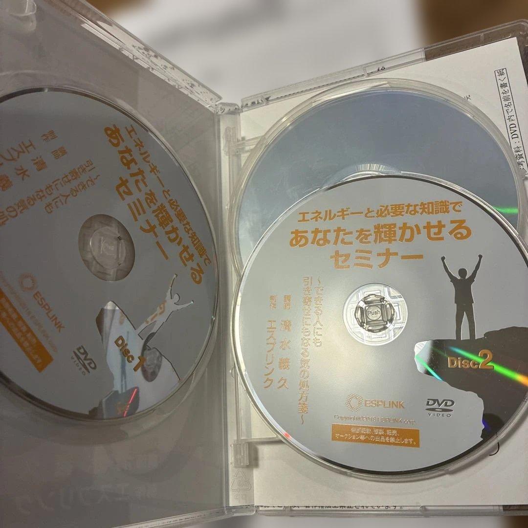 清水義久先生　エネルギーと必要な知識であなたを輝かせるセミナーDVDと講義録