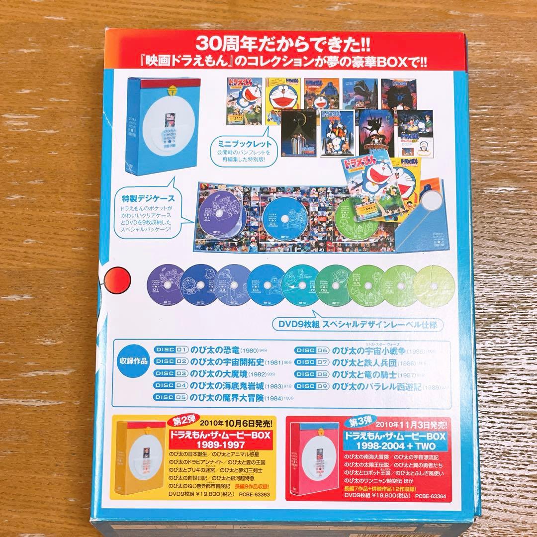 DORAEMON THE MOVIE BOX 1980-1988 初回限定生産版