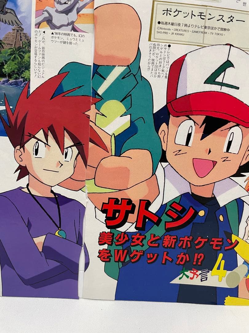 ポケモン　アニメ　無印　切抜き　アニメディア　サトシ　シゲル　ルギア　初期