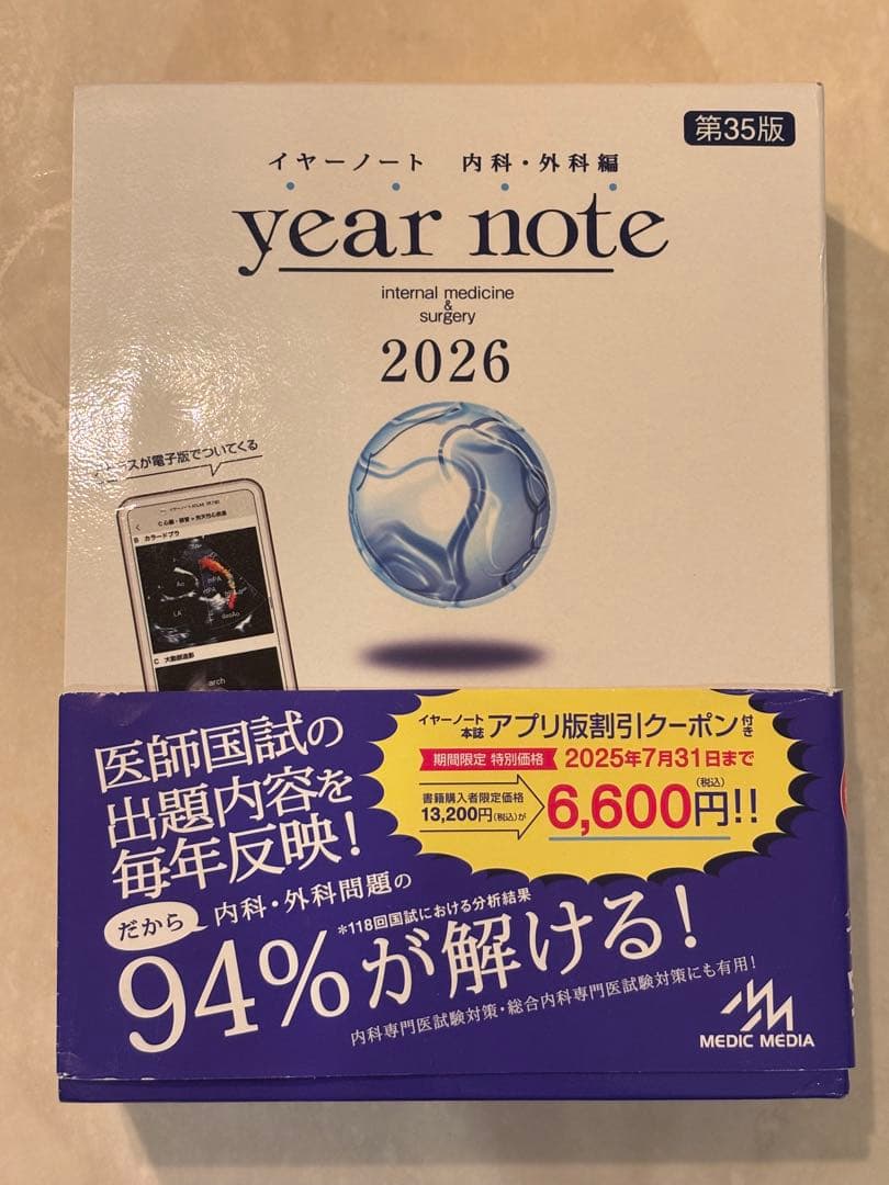 【QRコード使用済】year note 内科・外科編 2026 第35版