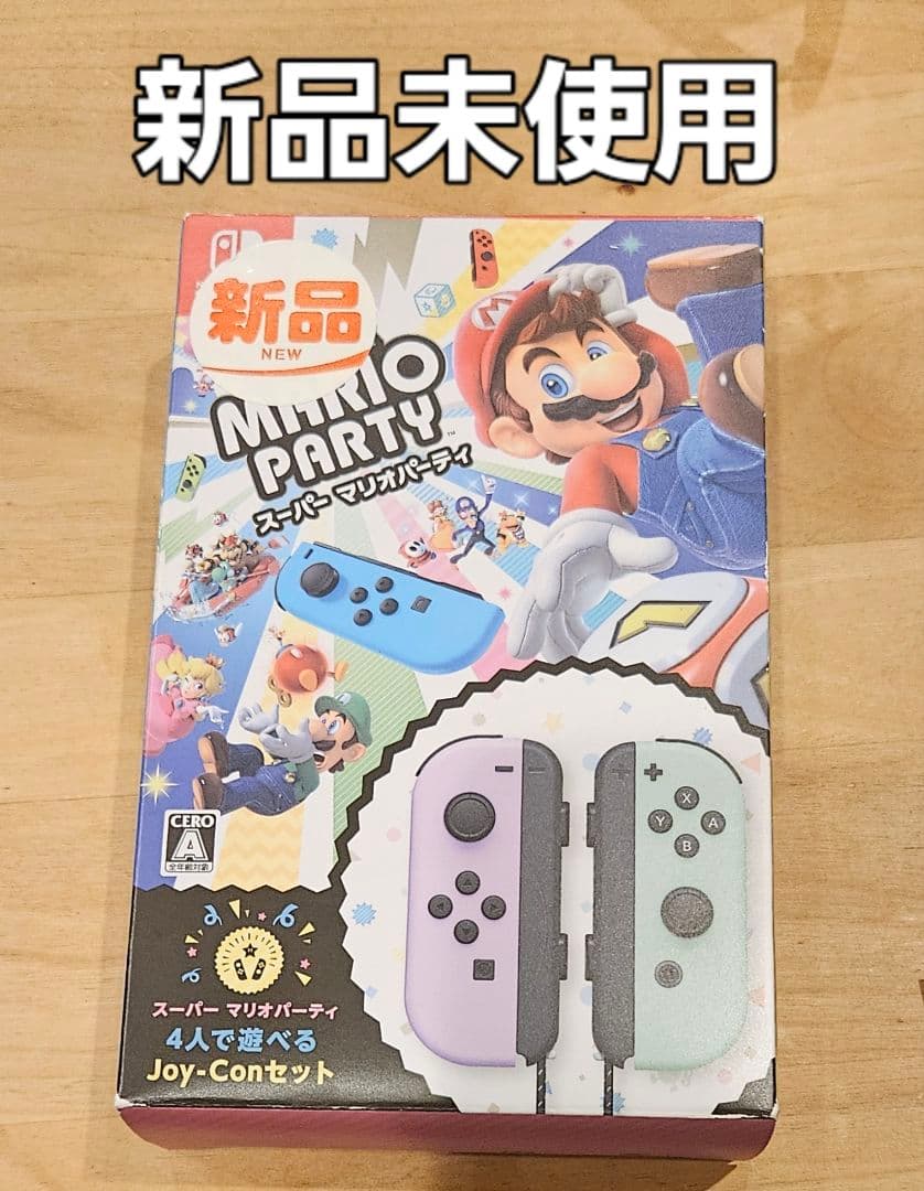 スーパー マリオパーティ 4人で遊べる Joy-Conセット　新品未使用