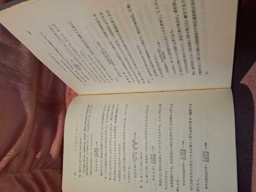 新稿企業会計入門 昭和41年発行 門脇立郎・安田三代人著