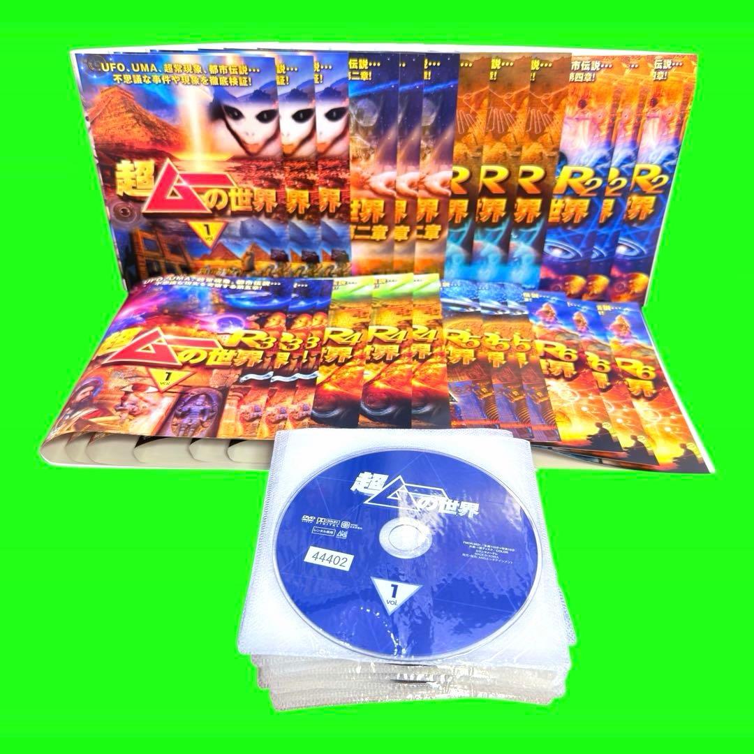 『超ムーの世界』DVD全63巻　 全巻 コンプリートセット